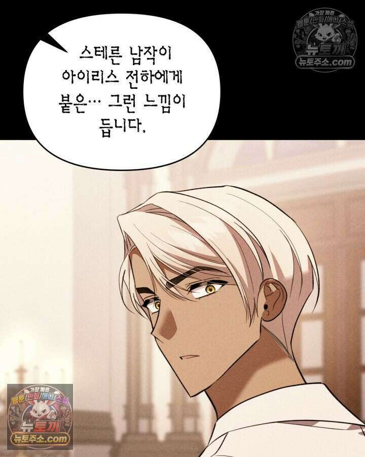 루벨파스트의 노예 71화 20