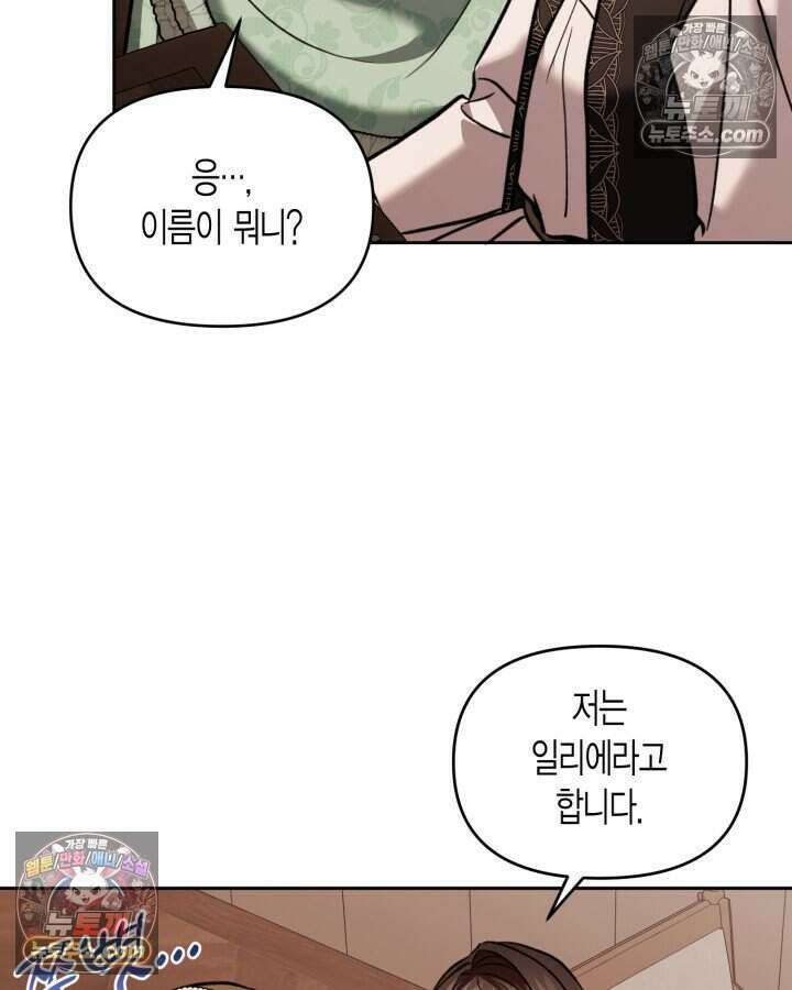루벨파스트의 노예 71화 29