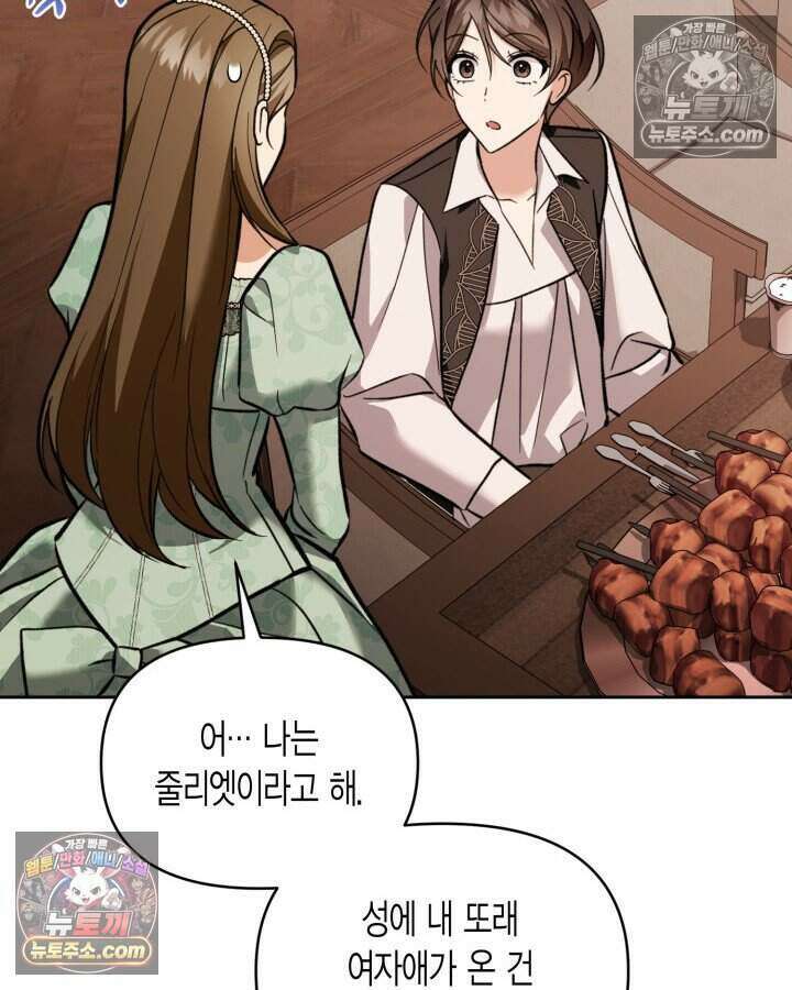루벨파스트의 노예 71화 30