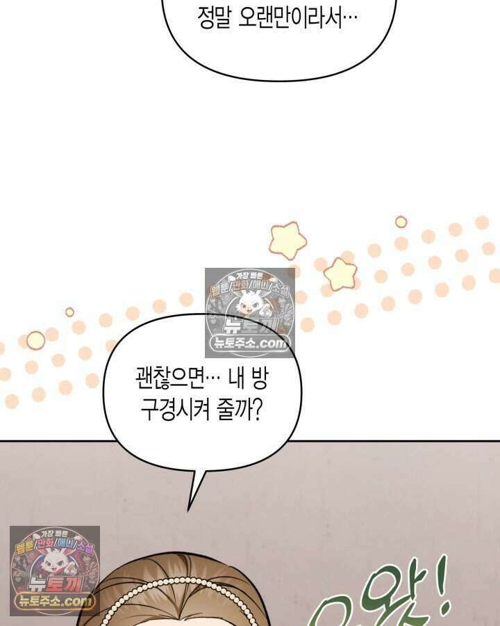루벨파스트의 노예 71화 31