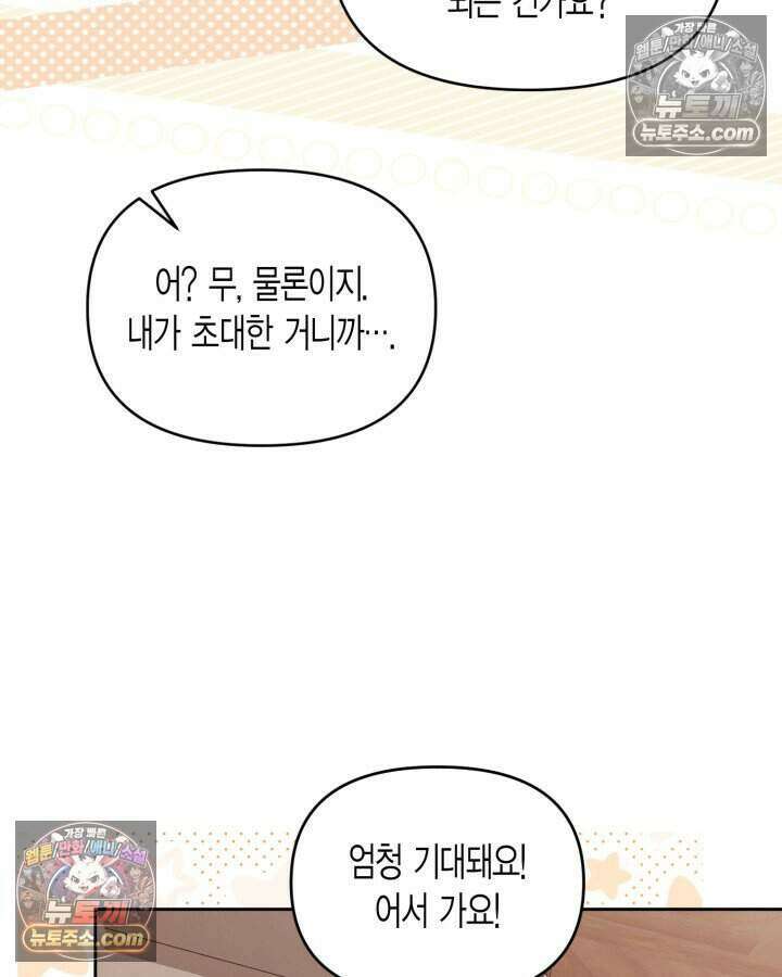 루벨파스트의 노예 71화 33