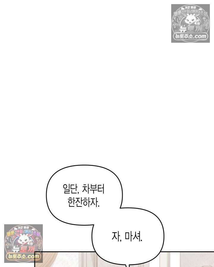 루벨파스트의 노예 71화 37