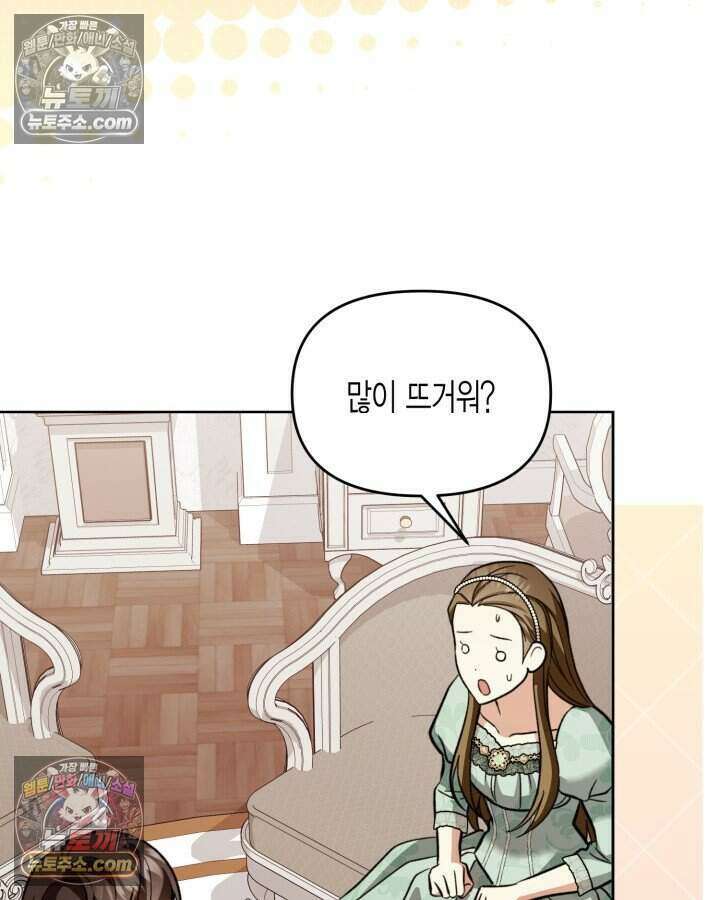 루벨파스트의 노예 71화 41