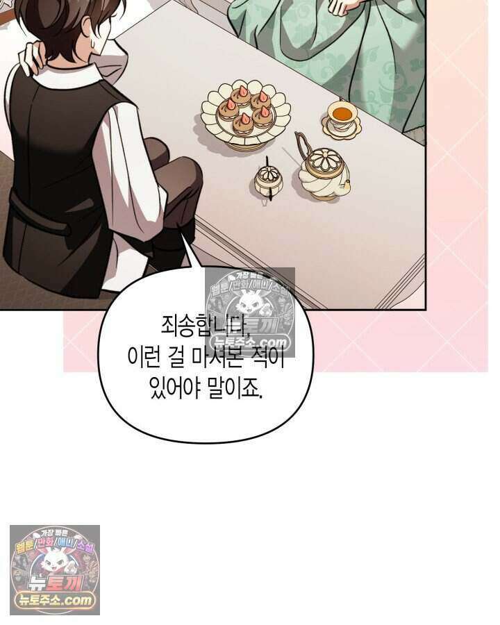 루벨파스트의 노예 71화 42