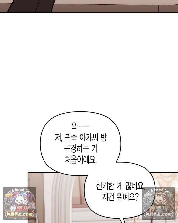 루벨파스트의 노예 71화 44