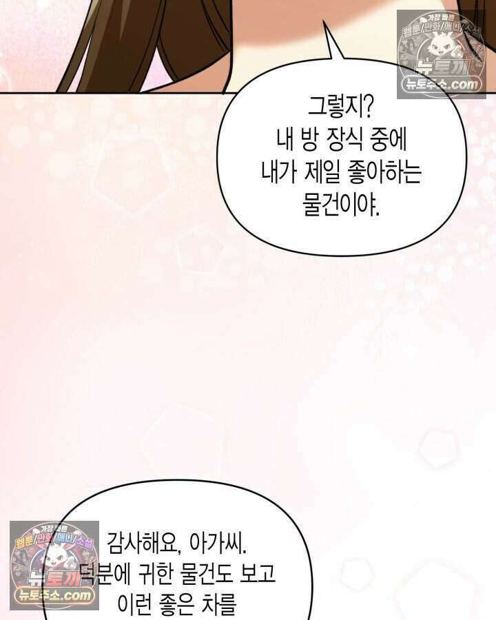 루벨파스트의 노예 71화 49