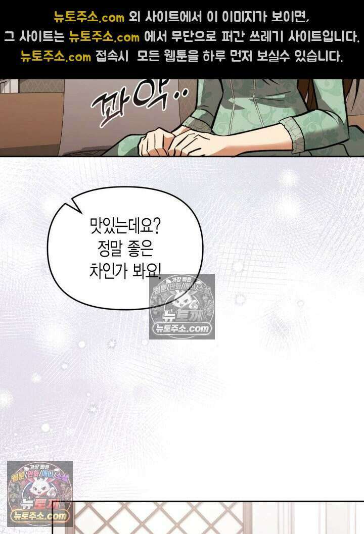 루벨파스트의 노예 71화 54