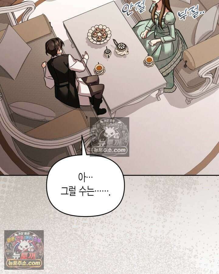 루벨파스트의 노예 71화 57
