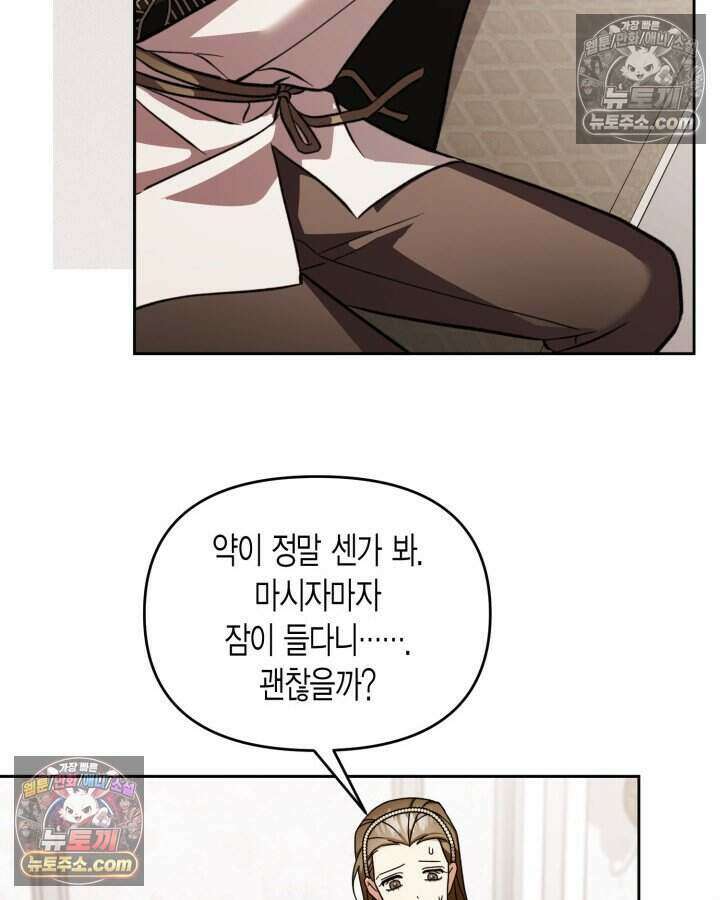 루벨파스트의 노예 71화 59
