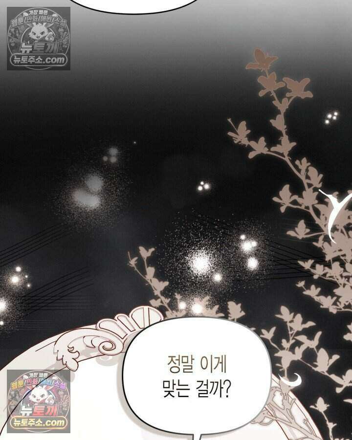 루벨파스트의 노예 71화 61