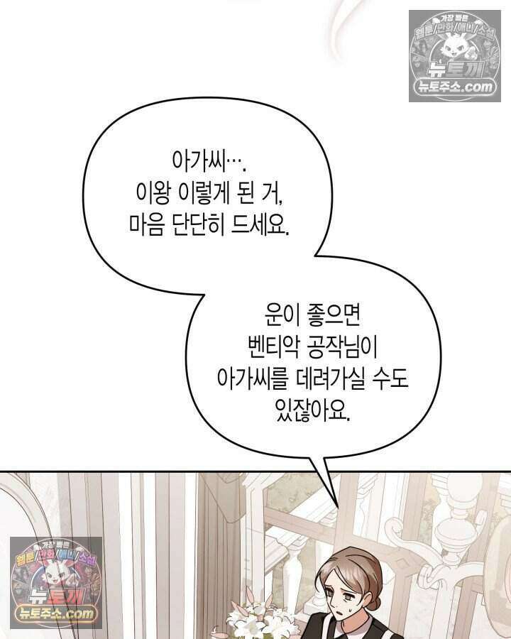 루벨파스트의 노예 71화 64