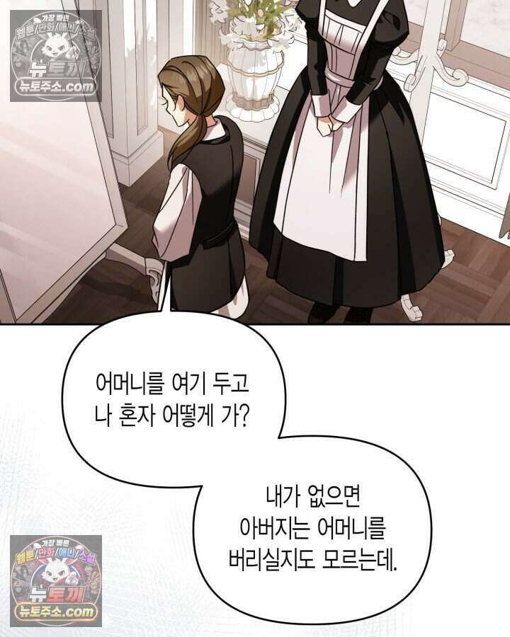 루벨파스트의 노예 71화 65