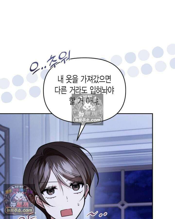 루벨파스트의 노예 71화 73