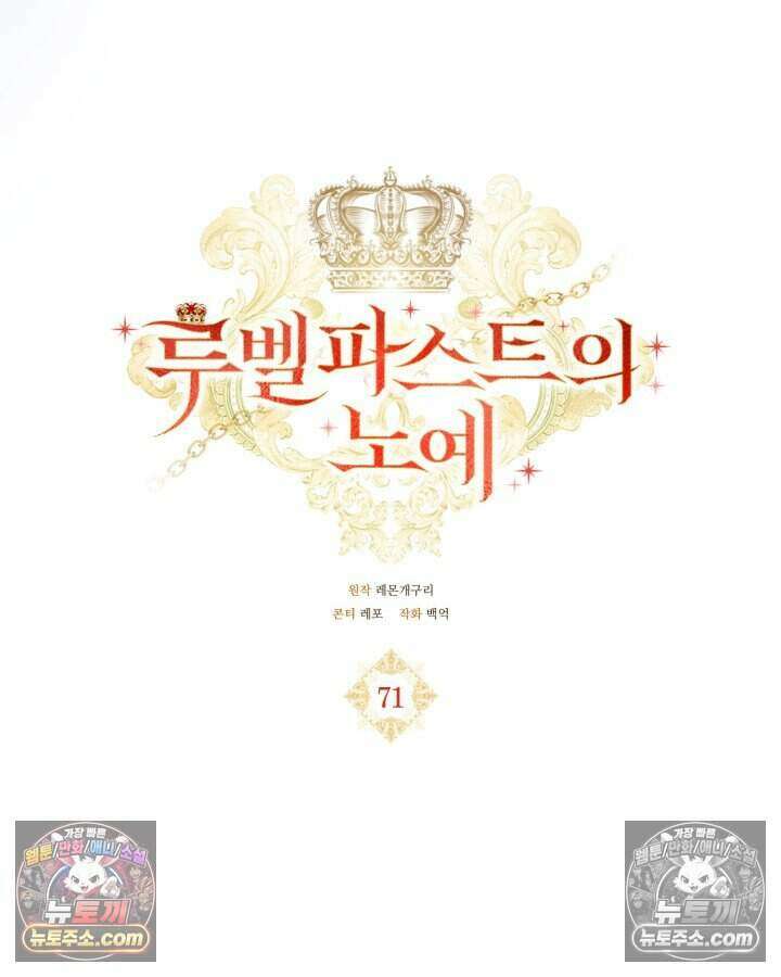루벨파스트의 노예 71화 81