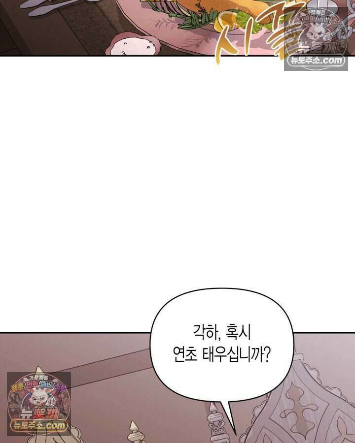 루벨파스트의 노예 71화 83