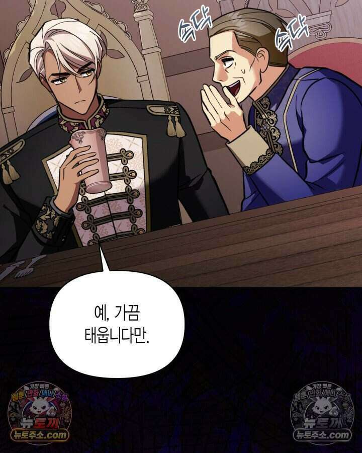 루벨파스트의 노예 71화 84