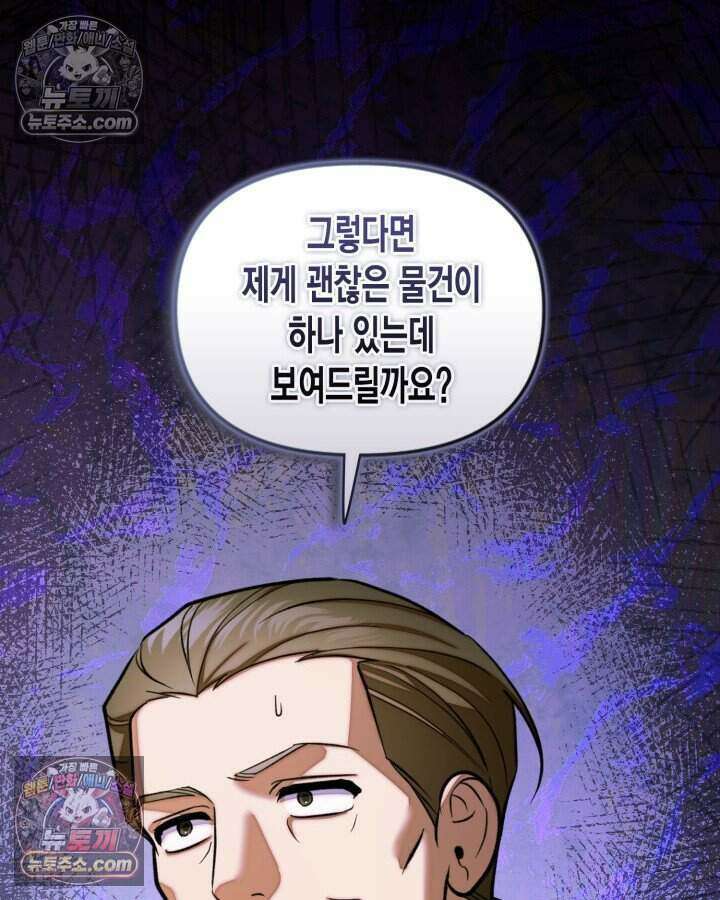 루벨파스트의 노예 71화 85