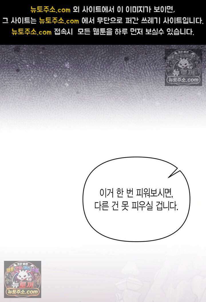 루벨파스트의 노예 71화 87