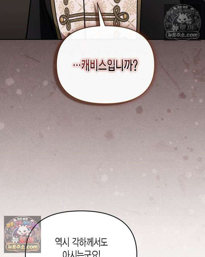 루벨파스트의 노예 71화 89