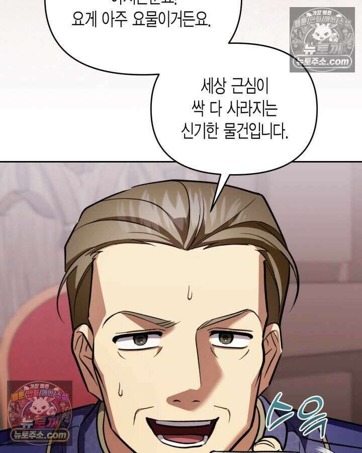 루벨파스트의 노예 71화 90