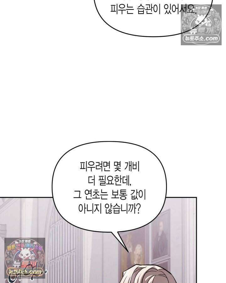 루벨파스트의 노예 71화 93