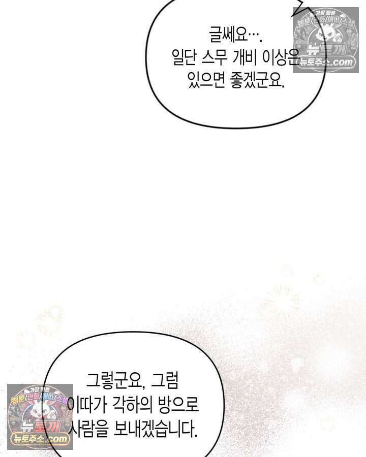 루벨파스트의 노예 71화 95