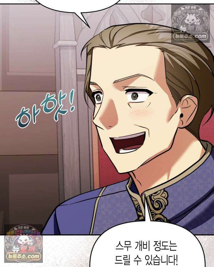 루벨파스트의 노예 71화 96