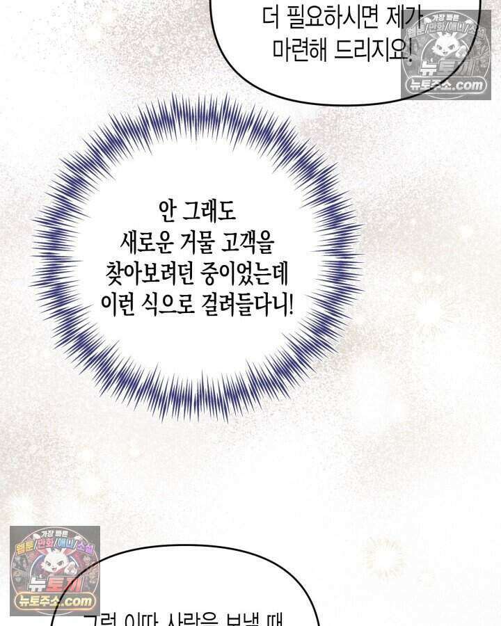 루벨파스트의 노예 71화 97