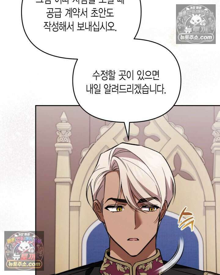 루벨파스트의 노예 71화 98