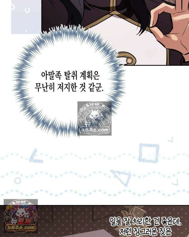 루벨파스트의 노예 71화 102