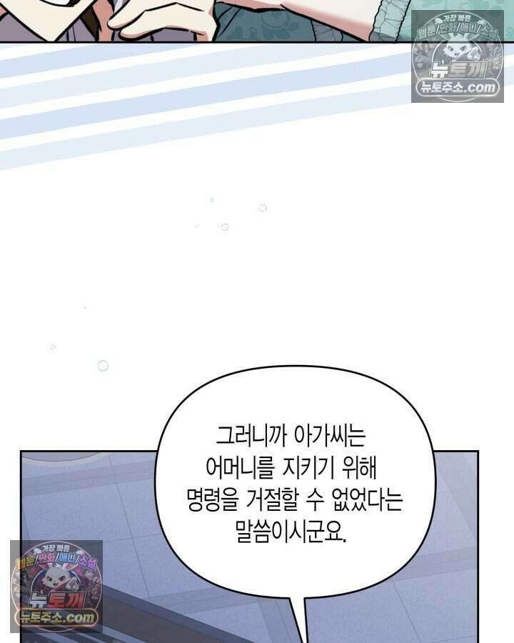 루벨파스트의 노예 71화 109