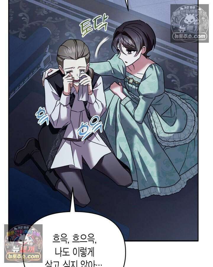 루벨파스트의 노예 71화 110