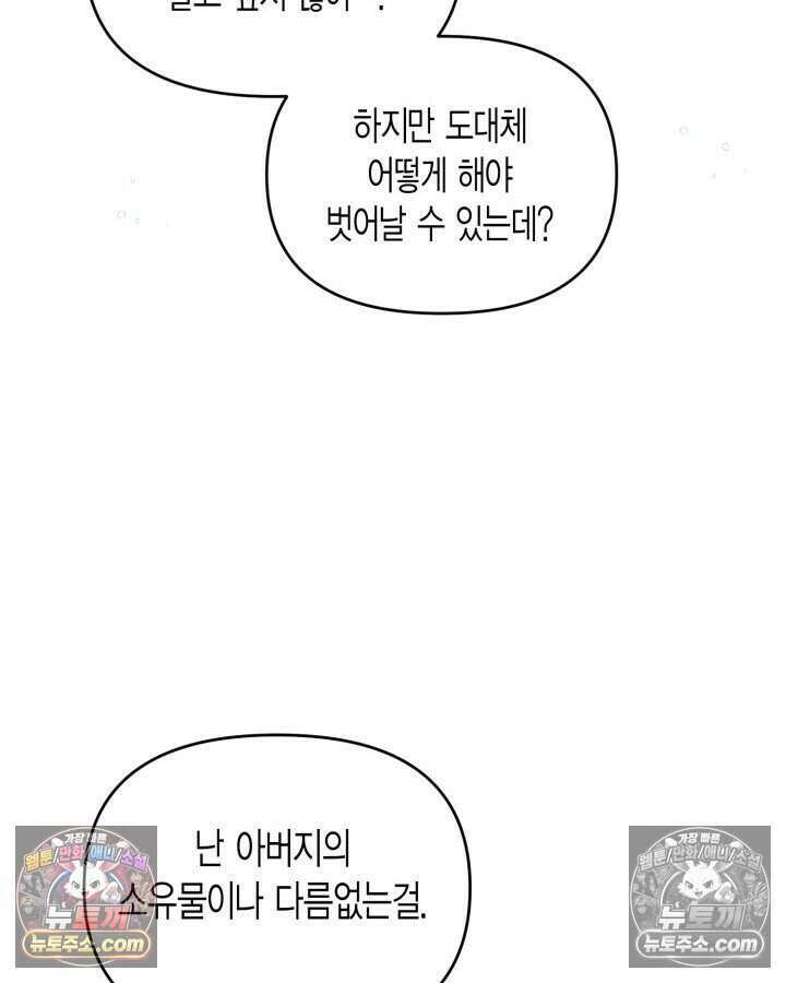 루벨파스트의 노예 71화 111