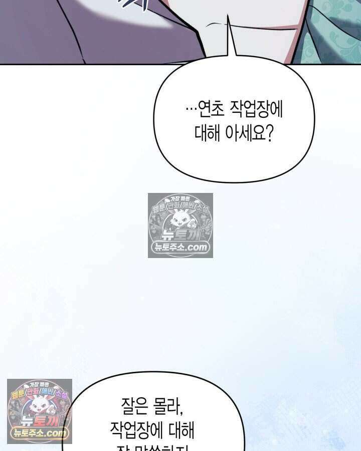 루벨파스트의 노예 71화 113
