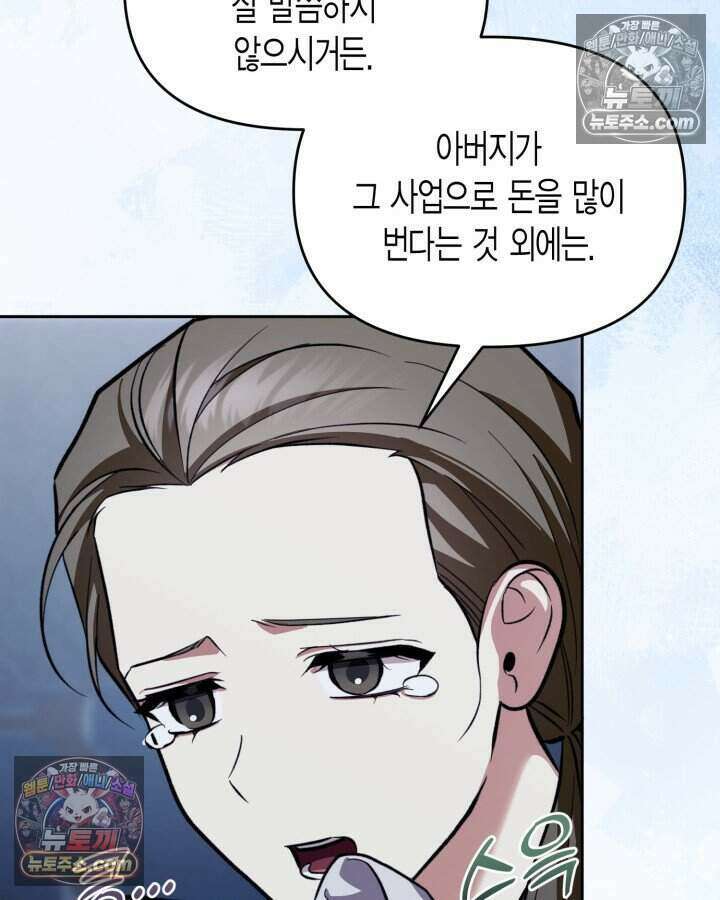 루벨파스트의 노예 71화 114