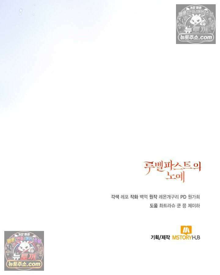 루벨파스트의 노예 71화 120