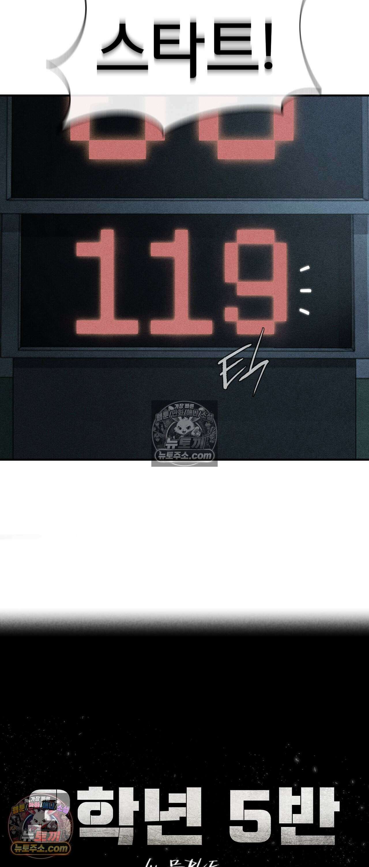 3학년 5반 151화 - 8th． 룰렛게임 (1라운드 2) 6