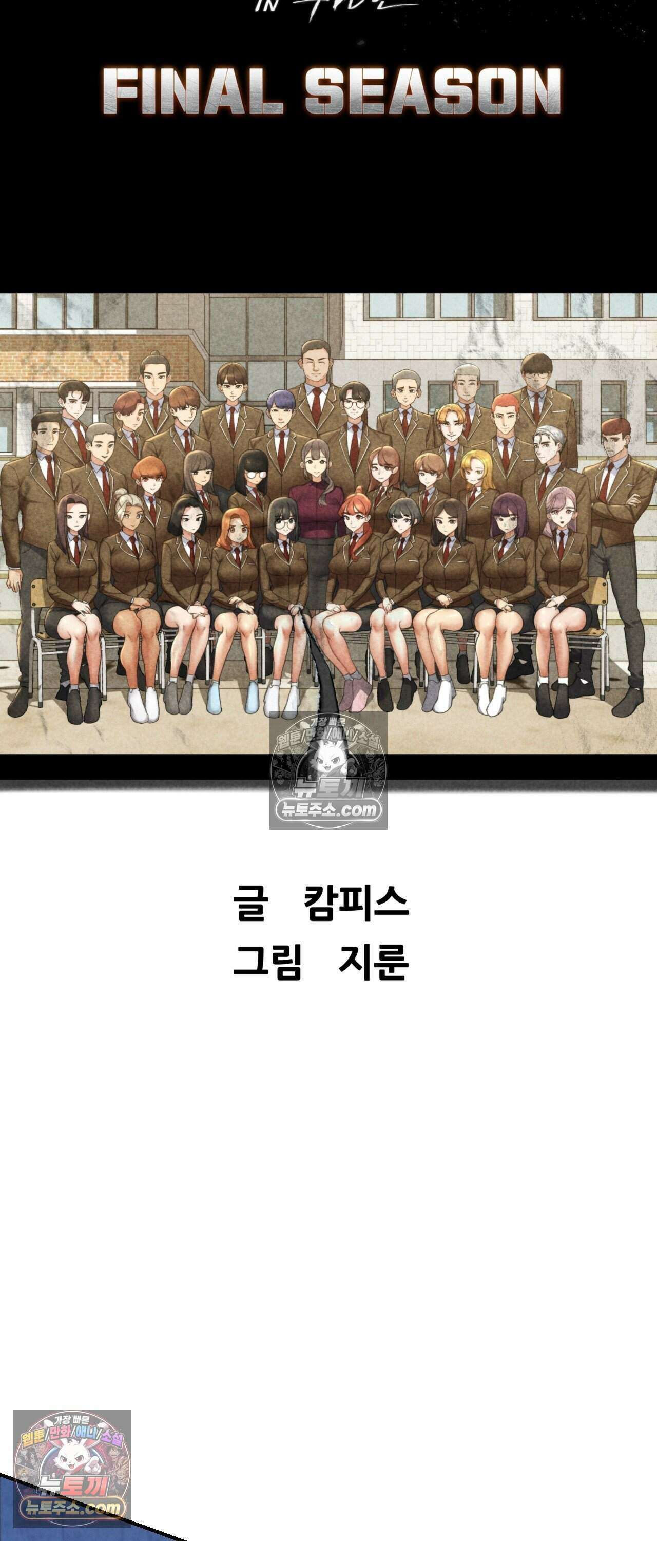 3학년 5반 151화 - 8th． 룰렛게임 (1라운드 2) 7