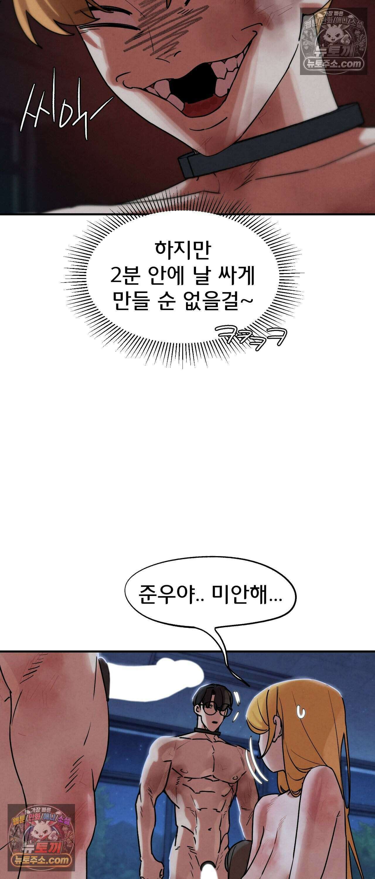 3학년 5반 151화 - 8th． 룰렛게임 (1라운드 2) 13