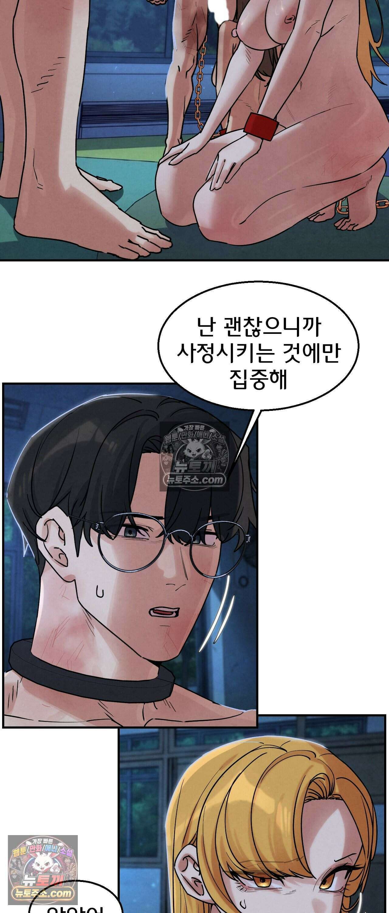 3학년 5반 151화 - 8th． 룰렛게임 (1라운드 2) 14