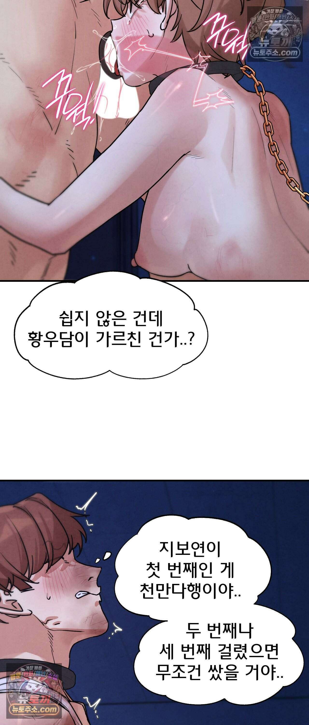 3학년 5반 151화 - 8th． 룰렛게임 (1라운드 2) 28