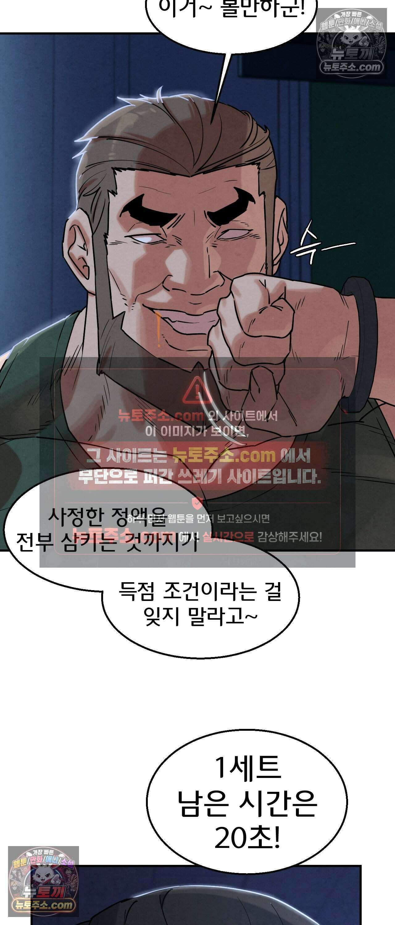 3학년 5반 151화 - 8th． 룰렛게임 (1라운드 2) 31