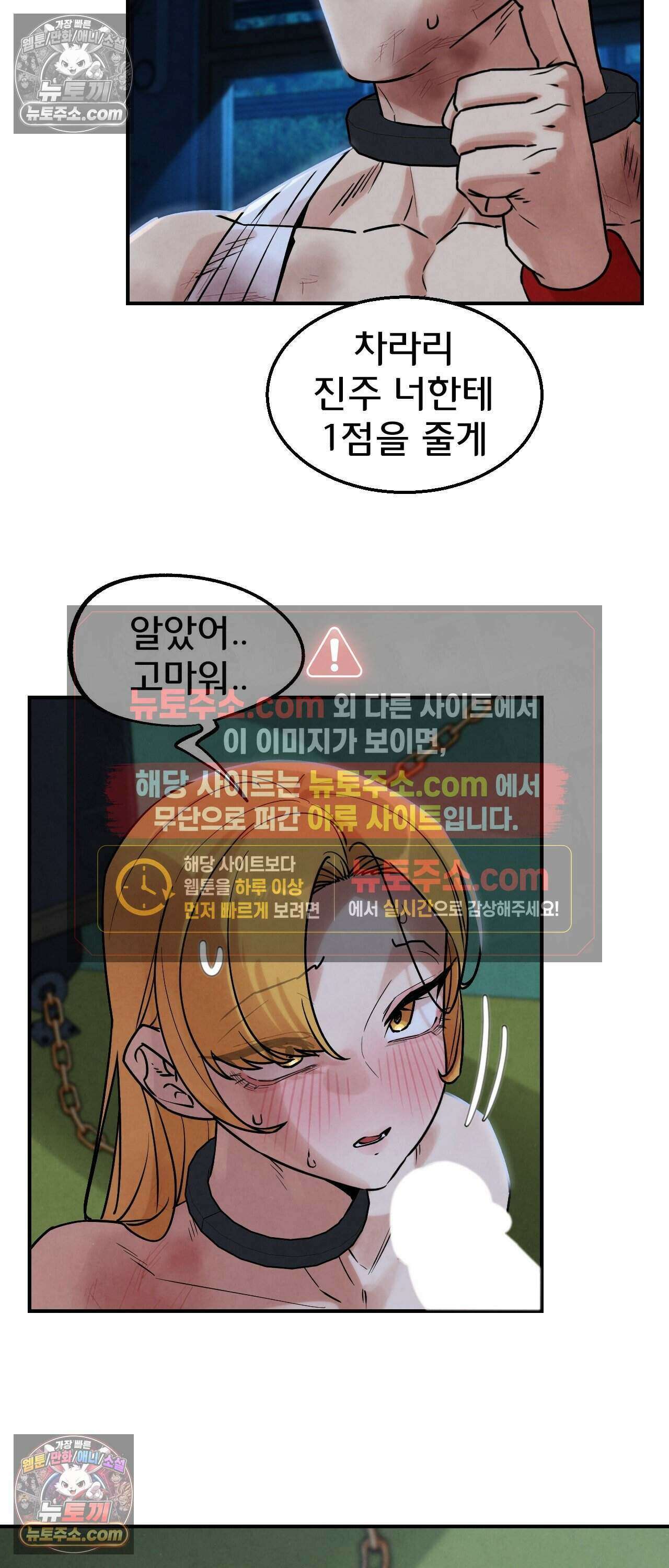 3학년 5반 151화 - 8th． 룰렛게임 (1라운드 2) 42