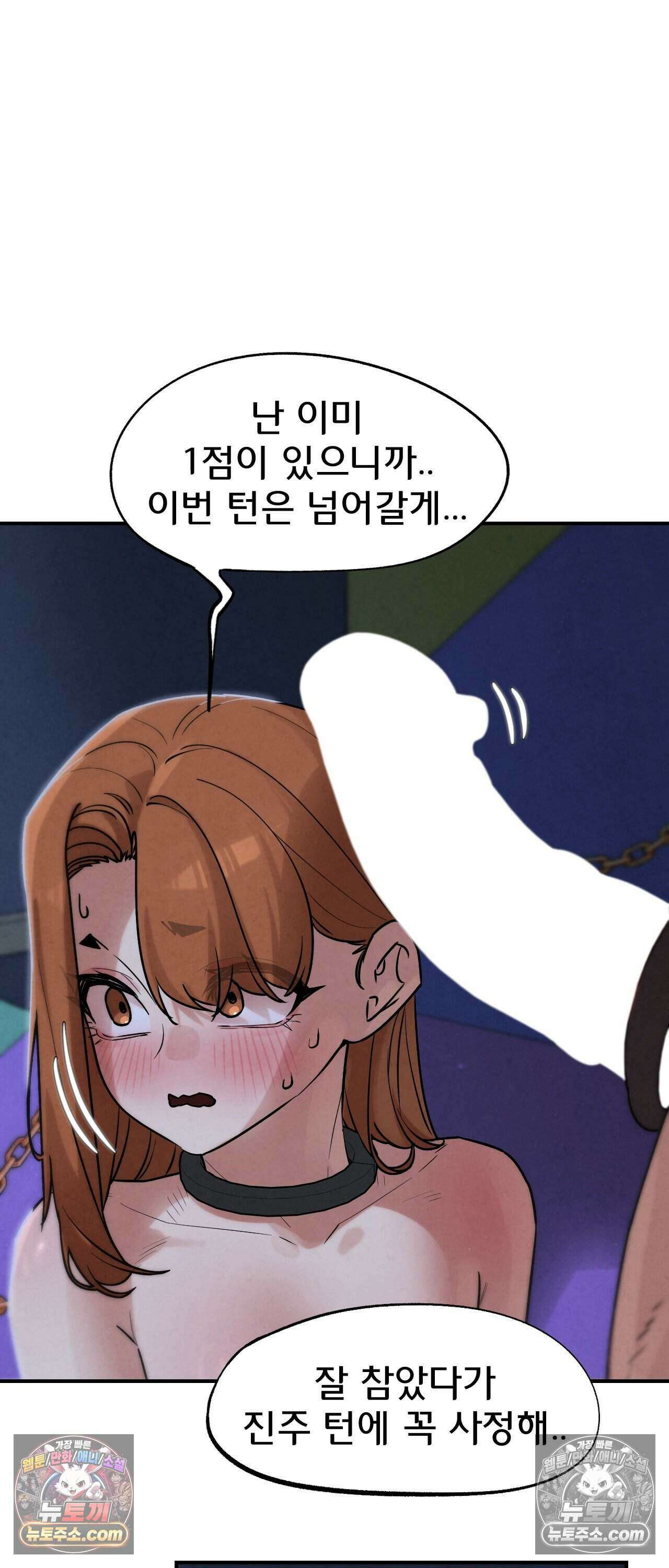 3학년 5반 151화 - 8th． 룰렛게임 (1라운드 2) 45