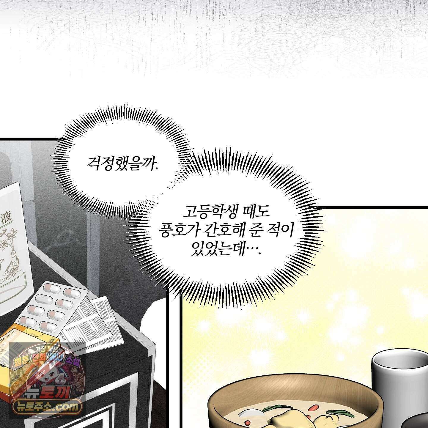 운룡풍호 38화 5