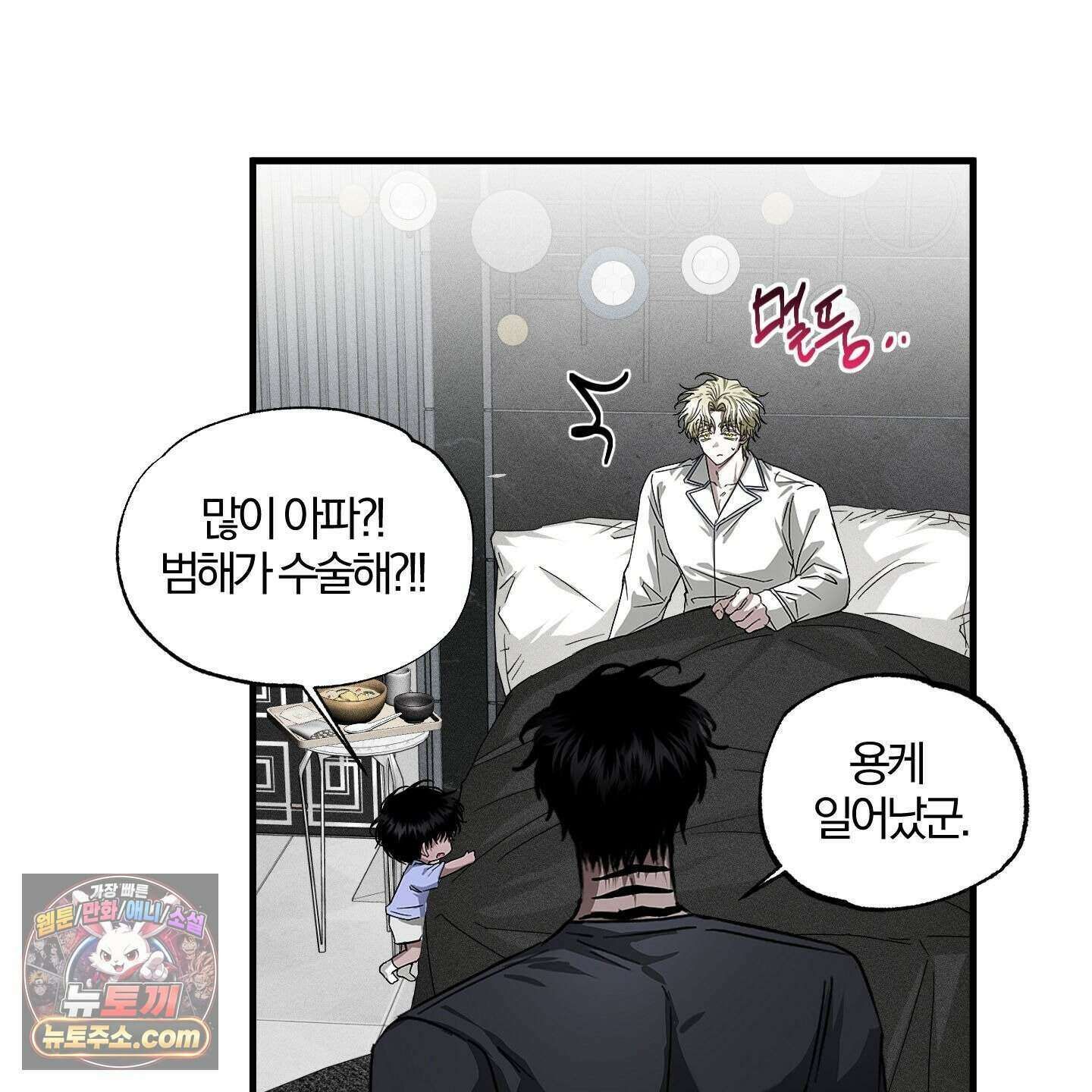 운룡풍호 38화 8