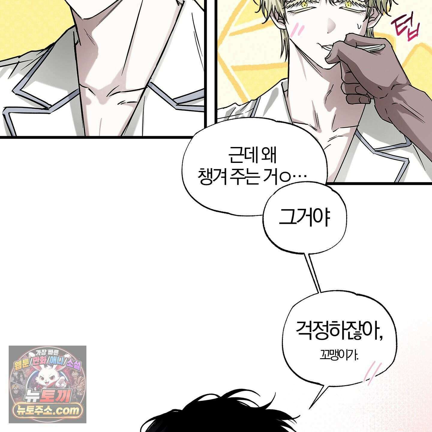 운룡풍호 38화 11