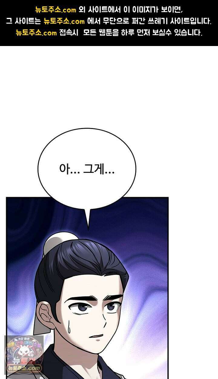 대사형 이회 33화 1