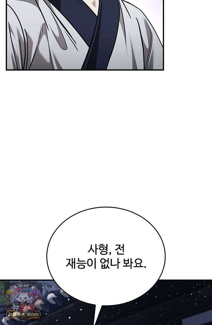 대사형 이회 33화 2
