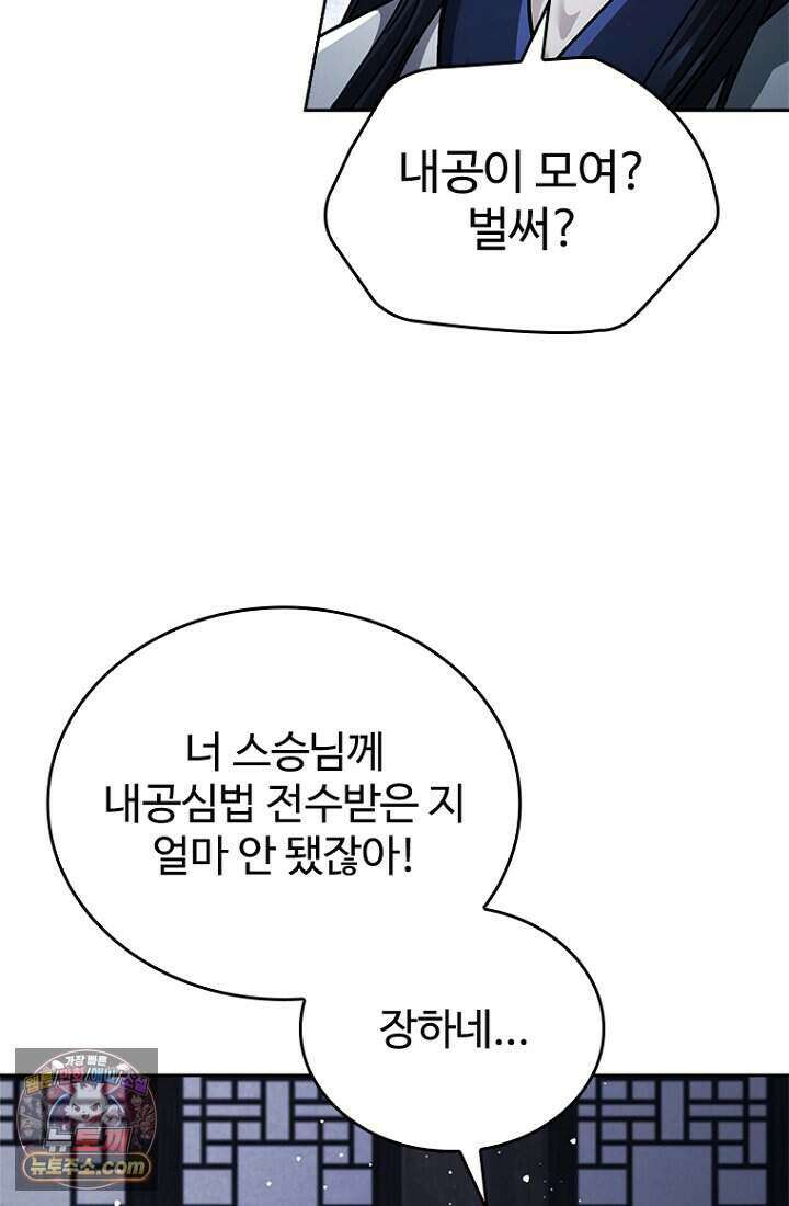 대사형 이회 33화 9